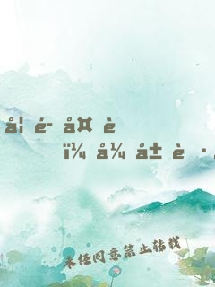 妖魔复苏，开局获得斩魄刀